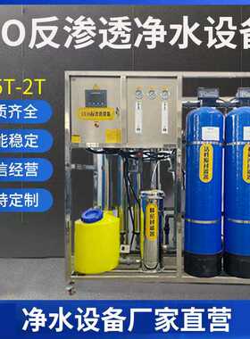 大型工业净水器RO反渗透净水设备净化设备过滤器设备大流量水处理