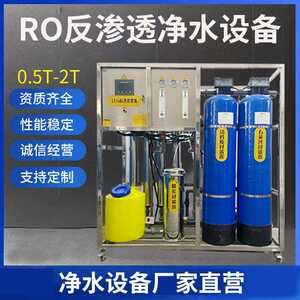 大型全自动净水器RO反渗透设备