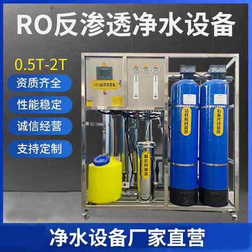 大型全自动净水器RO反渗透设备