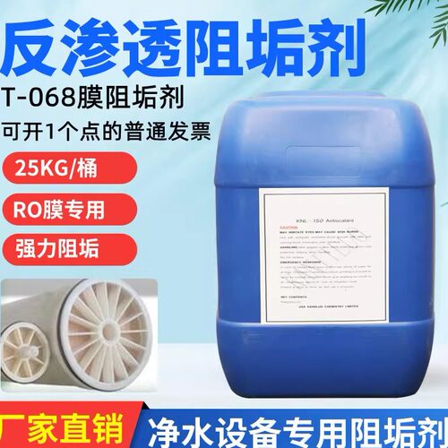 RO反渗透膜阻垢剂水处理净水设备
