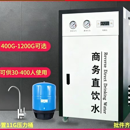 商用大流量净水器RO反渗透净水机饮水设备餐饮食设备厨房净水设备