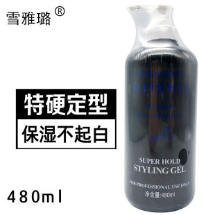 雪雅璐水貂特硬啫喱水定型者厘水480ml男女士保湿造型啫哩膏 包邮