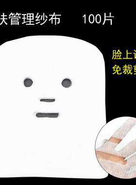 皮肤管理韩国敷脸纱布面膜一次性