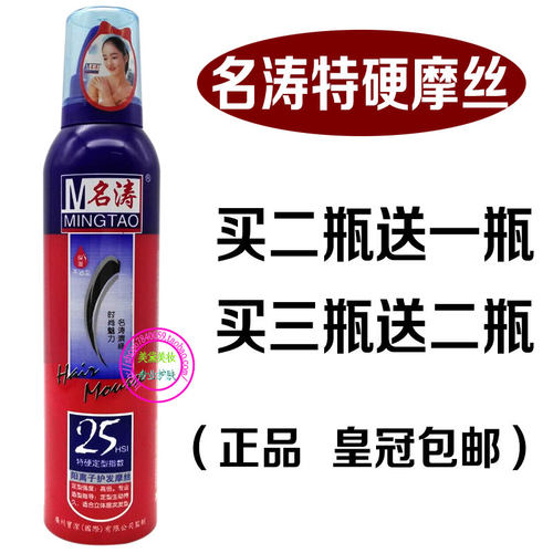 名涛阳离子护发摩丝特硬定型