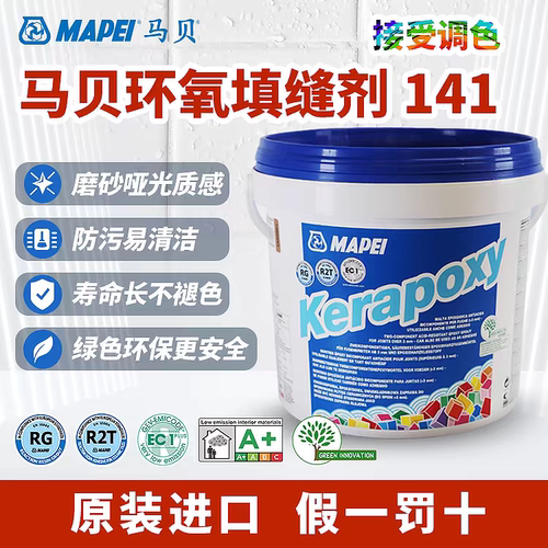 马贝意大利环氧彩砂瓷砖美缝剂