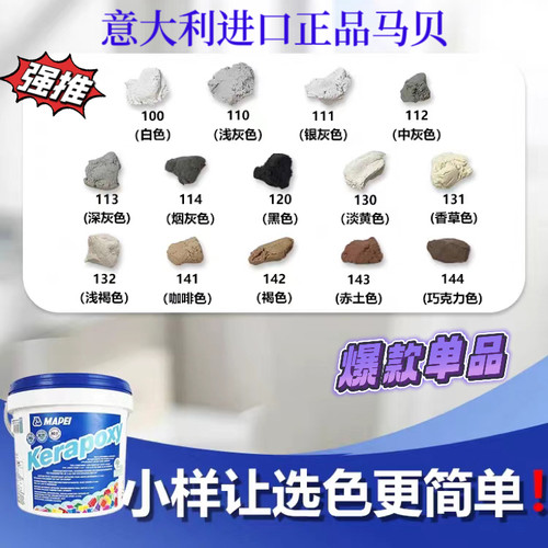 意大利马贝环氧彩砂试色小样141系列哑光美缝调色环氧彩砂美缝