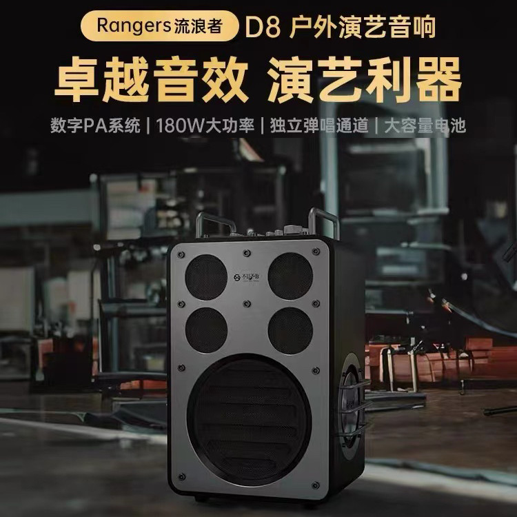 不见不散流浪者D8蓝牙音箱户外乐器直播弹唱家用大功率卡拉OK音响