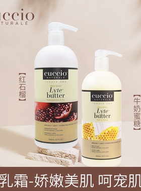 美国古诗奥CUCCIO护手霜手膜清乳霜身体乳保湿滋润补水全身946ml
