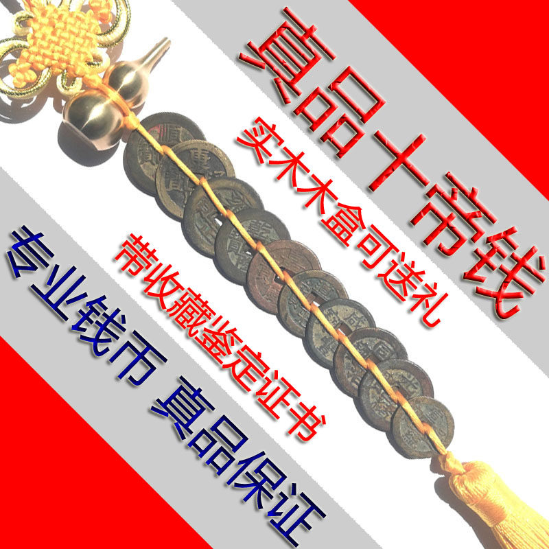 真品十帝钱带铜葫芦正品十帝铜钱币10七帝钱八帝钱九帝钱挂件保真