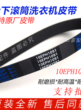适用松下洗衣机XQG100-E153C/E155C/E155V/E1536/E1VUM皮带传送带
