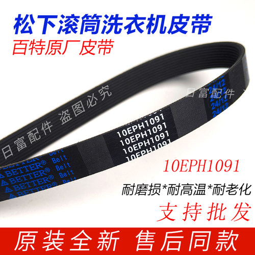 适用于松下滚筒洗衣机XQG100-EG120 EG129 EG135 EG136 E1A2P皮带