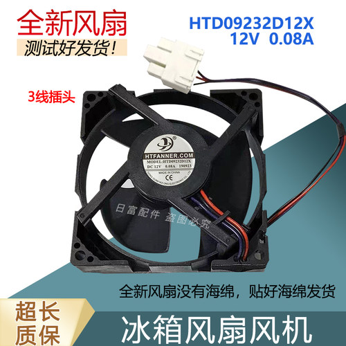 美的冰箱BCD-230WTPZM冷藏冷冻风扇HTD09232D12X DC12V 0.08A