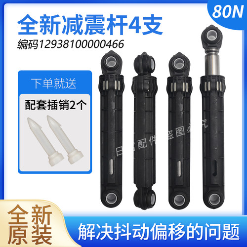 适用美的滚筒洗衣机MG100V11D/MG100S31DG5/MG100V11D-T52S减震器