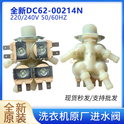 适用三星洗衣机WD90K6410OW电磁阀WD90N64FOOX原装进水阀00214N
