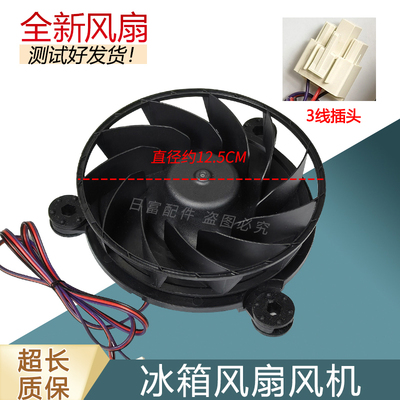 美的冰箱BCD-239WTGM/513WTPZM(E)冷藏室散热风扇风机冷冻室电机