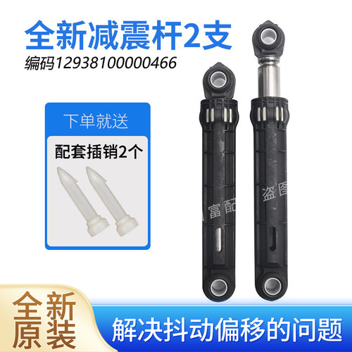 适用美的洗衣机MD80V50D5/MD80V51D5/MD80VT715DS5减震器MG100K1