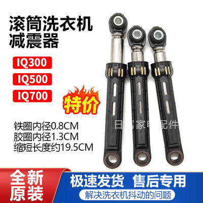 适用西门子博世WM12S4680W滚筒洗衣机WS10O268TI减震器WM10P260TI