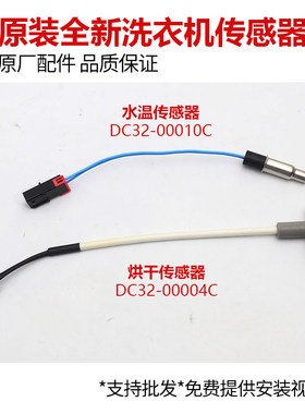 适用三星滚筒洗衣机WD90J7410GX水温WD80M4473JS烘干温度传感器