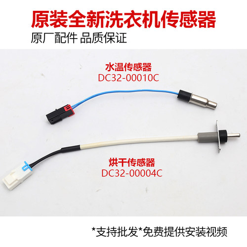 适用三星滚筒洗衣机WD90J7410GX水温WD80M4473JS烘干温度传感器
