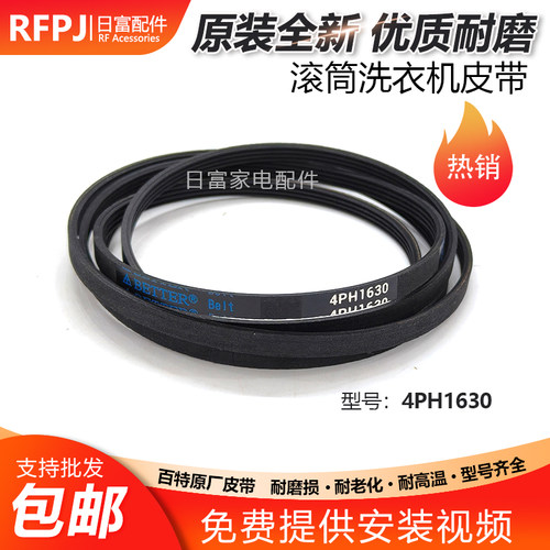适用于美的迷你定频烘干机MH40V10E干衣机皮带4PH1630传送带