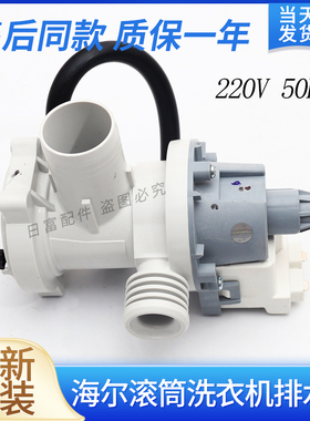 适用海尔滚筒洗衣机XQG90/100-B12926-HB12936G排水电机抽水泵