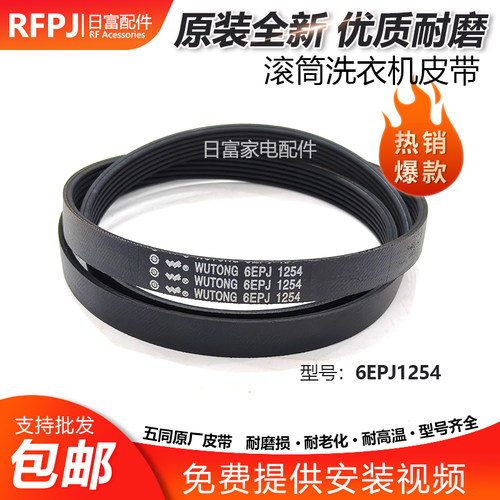 适用于三洋惠而浦滚筒洗衣机电机皮带6EPJ1254=6EPJ1255传动带