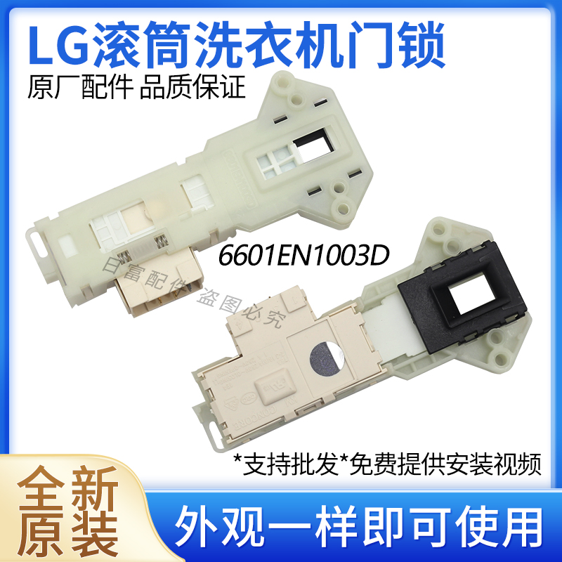 适用LG滚筒洗衣机WD-T12412DG门锁N12410D门开关TH455D1电子255D0