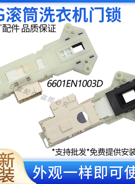 LG原装电子门锁门开关WD-N12430D N90105 N10300D WD-C12115D把手