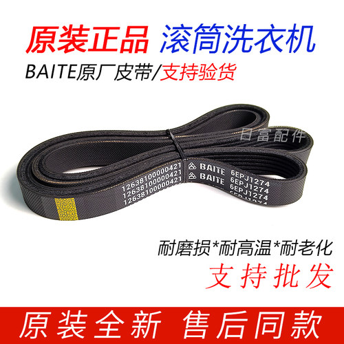 美的MD100L0IT滚筒MD100VT55DG洗衣机MD100Q05ADQCY5皮带6EPJ1274