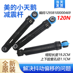 适用美的小天鹅TG TD70 80 90 100滚筒洗衣机0466减震杆80N/120N