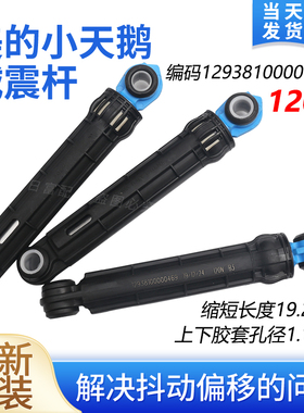 适用美的小天鹅TG TD70 80 90 100滚筒洗衣机0466减震杆80N/120N