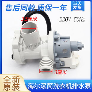 适用海尔洗衣机EG100MATE2S排水泵滚筒抽水电机马达EG10014B39GU1