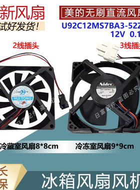 美的冰箱BCD-217WTM/217WTM(YJ)/166WM(KP)/182WGL冷藏冷冻风扇