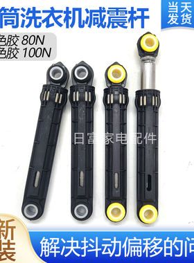 适用于海信 HD100DC14DI/HD100DC14FIT/HD100DES142F洗衣减震器