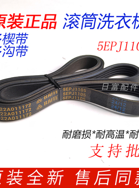 三洋滚筒DG-F7526BCS WF810326BSOS洗衣机电机皮带5EPJ1105