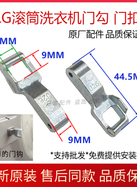 适用LG滚筒洗衣机WF-C1207C3W/1207C4W/1408C3W开关门锁门钩勾扣