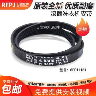 适用海信滚筒XQG100-UH1403F UH1453F HD100DES142F皮带6EPJ1161