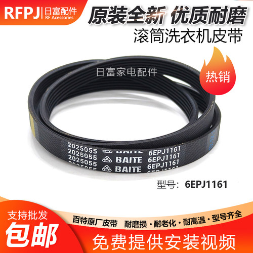 适用海信滚筒XQG100-UH1456F/UH1453F HD12NE1洗衣机皮带6EPJ1161