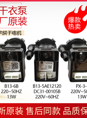 适用美的小天鹅干衣机B13-6B烘干机排水泵PX1025-1电机PX-3-1马达