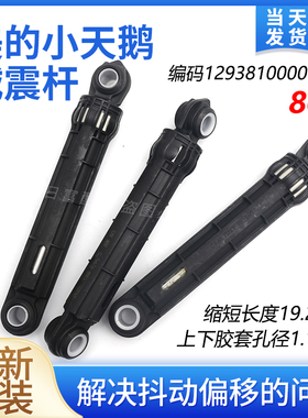 适用小天鹅滚筒洗衣机TG90-1411DG-1411DXS减震杆TG100-1420WDXG