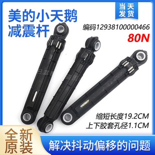 适用小天鹅TG100 1411DG滚筒洗衣机减震器避震脚 1420WDXG