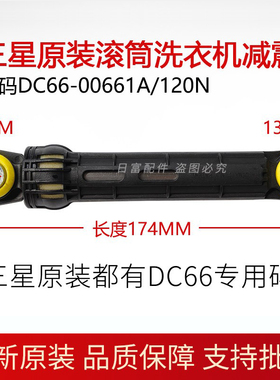 适用三星WD8704REG滚筒洗衣机RER减震器1704WQU减震棒WD0704CQR杆