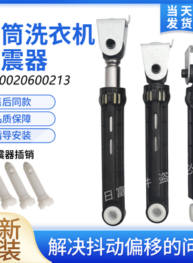 统帅海尔滚筒洗衣机XQG100-12B30SU1JD-HBDX14756GU1减震器避震器