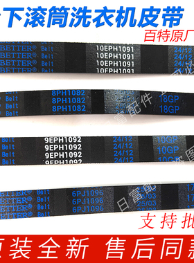 适用松下滚筒8PH1082洗衣机9EPH1082皮带10EPH1091传动带6EPJ1096