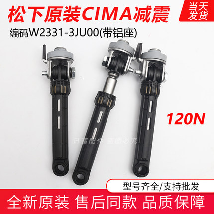 适用松下滚筒洗衣机XQG80-E8625/E8526/N80WP/N80WT/N80WY减震器