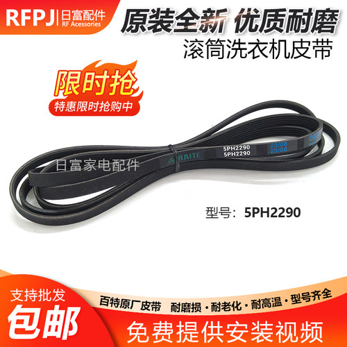 适用海尔商用干衣机SGDZ13.6-5107U7 5107UB烘干机皮带5PH2290