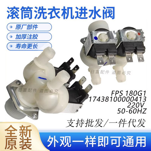 适用小天鹅滚筒洗衣机TG70-1229EDS -Q1062E(S)-1226E(S)进水阀