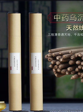 乌沉香乌木竹签天然线香居家佛堂佛前礼佛供奉寺庙专用乌木沉香