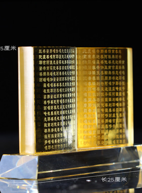 大悲咒摆件心经书水晶屏风
