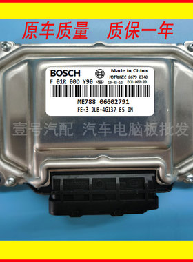 适用吉利帝豪1.3发动机电脑ECU电路板F01R00DY90 06602791 B4G13T
